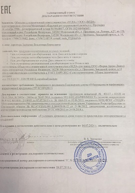 Регистрационное удостоверение №ДЕКЛАРАЦИЯ